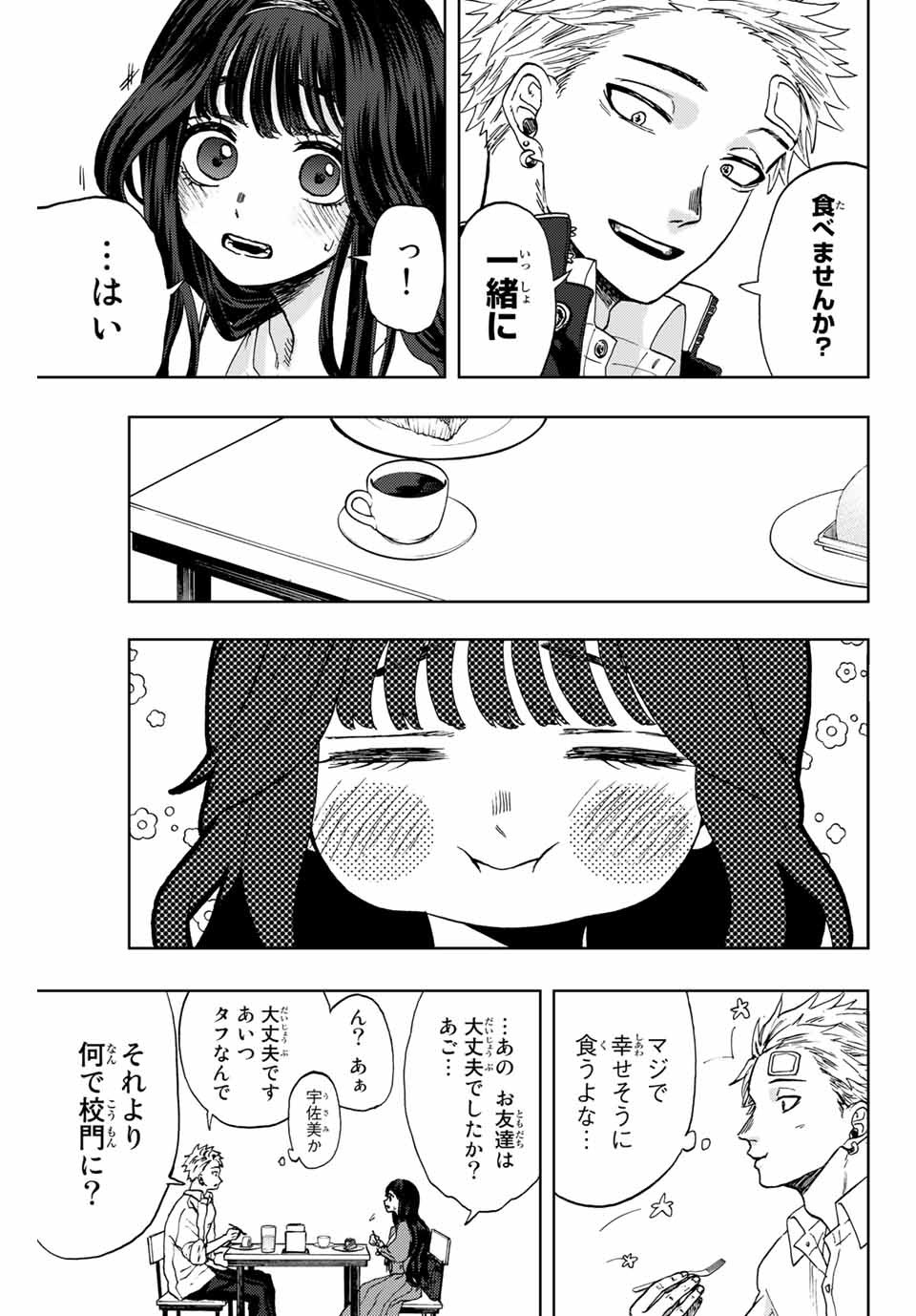 Kaoru Hana wa Rin to Saku Chap 2.1 - Next Chap 3.1