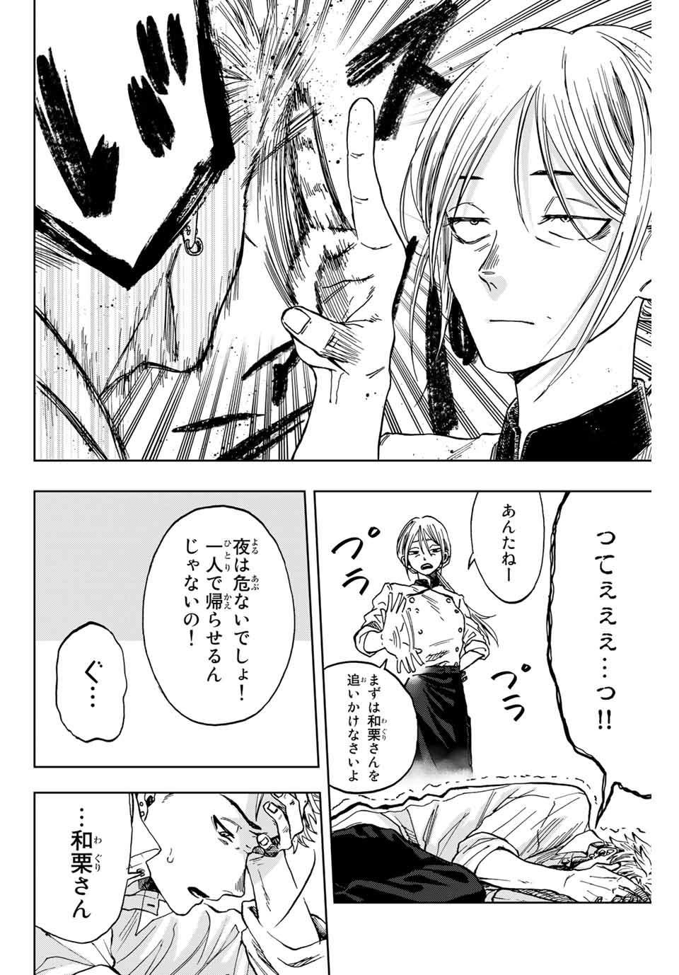 Kaoru Hana wa Rin to Saku Chap 2.2 - Next Chap 3.2