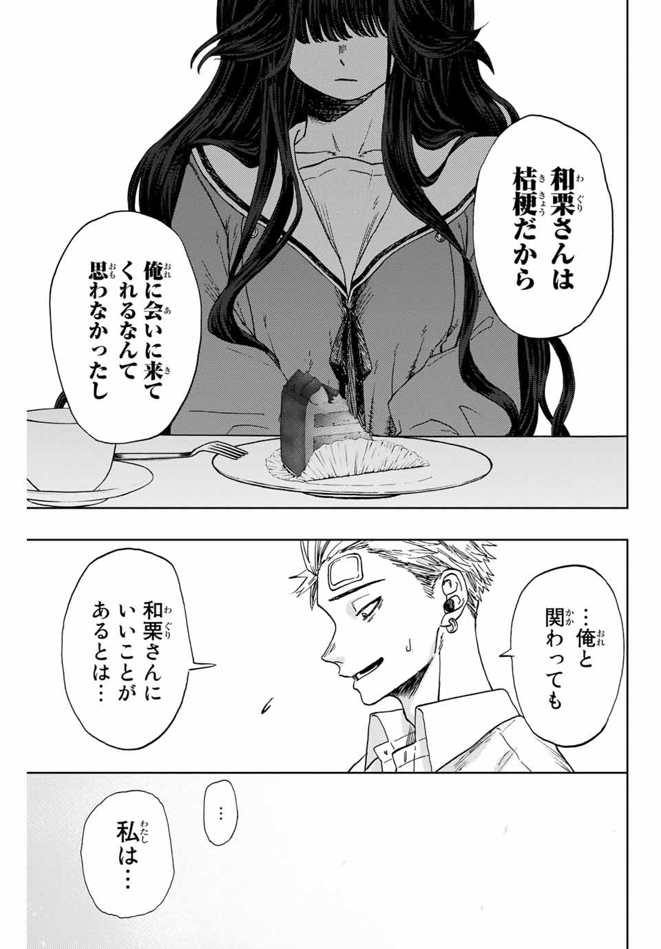 Kaoru Hana wa Rin to Saku Chap 2.2 - Next Chap 3.2