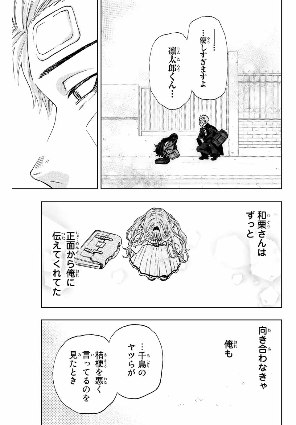 Kaoru Hana wa Rin to Saku Chap 2.2 - Next Chap 3.2