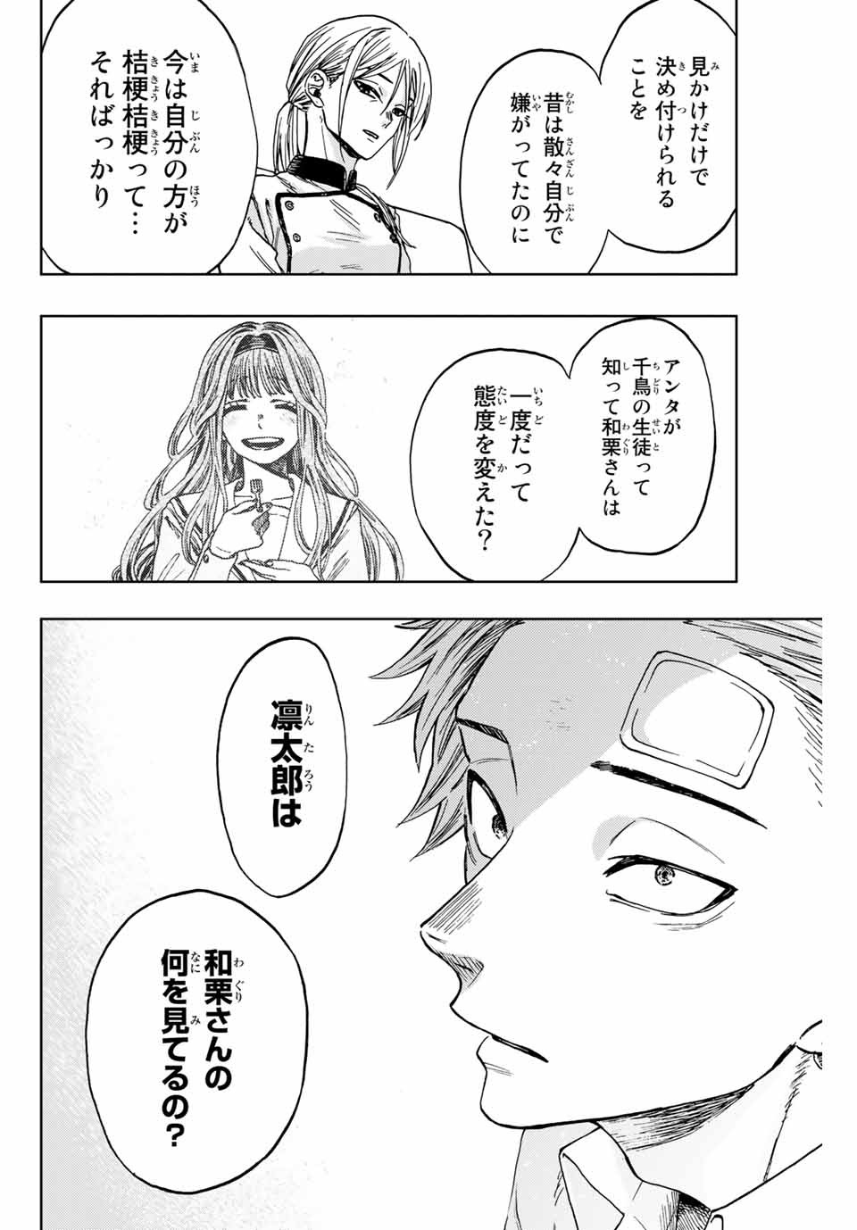 Kaoru Hana wa Rin to Saku Chap 2.2 - Next Chap 3.2