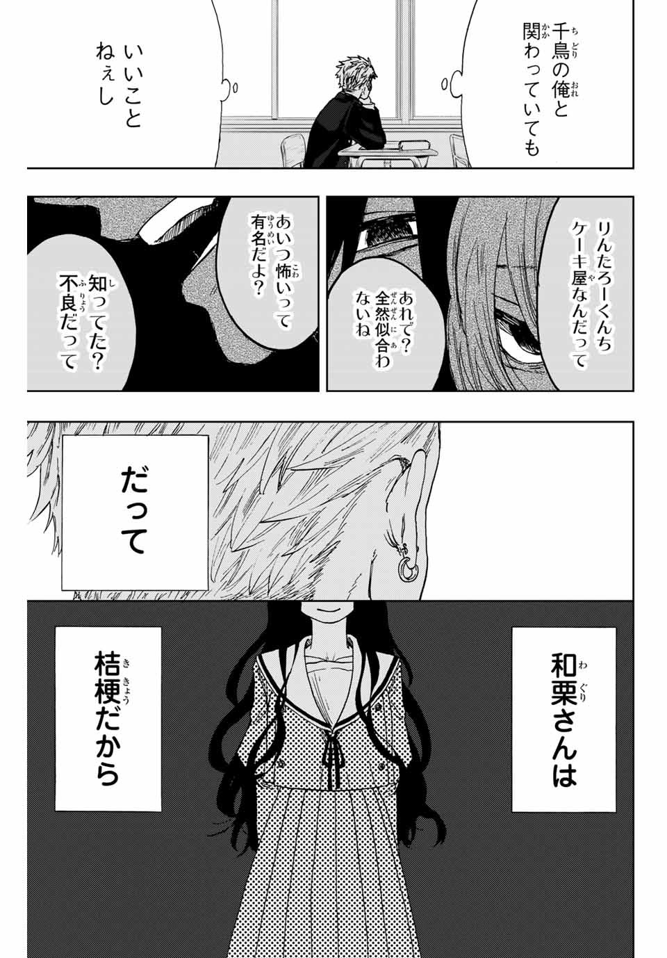 Kaoru Hana wa Rin to Saku Chap 2.2 - Next Chap 3.2