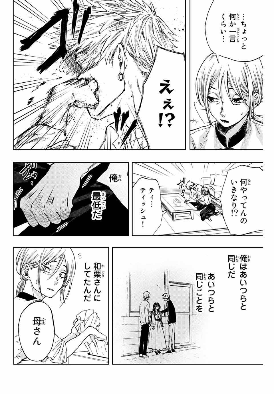 Kaoru Hana wa Rin to Saku Chap 2.2 - Next Chap 3.2