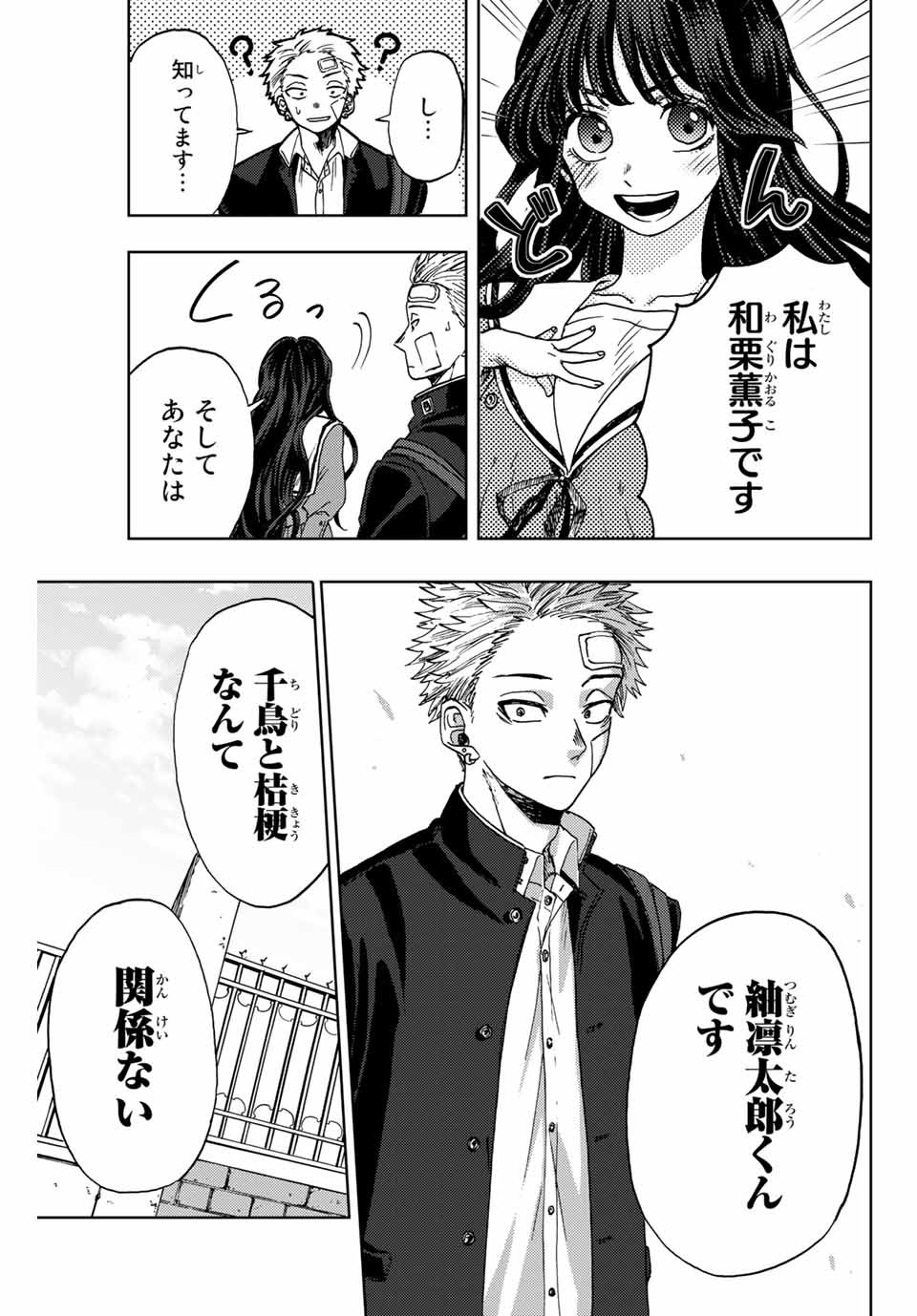 Kaoru Hana wa Rin to Saku Chap 2.2 - Next Chap 3.2