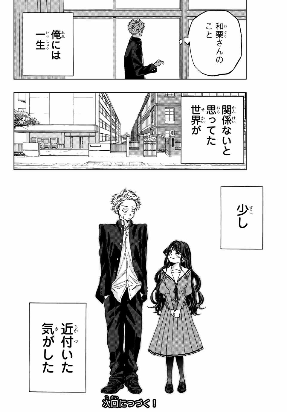 Kaoru Hana wa Rin to Saku Chap 2.2 - Next Chap 3.2