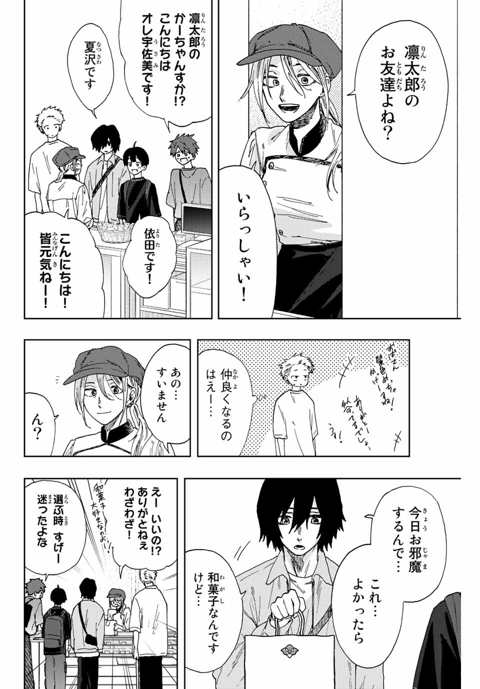 Kaoru Hana wa Rin to Saku Chap 20 - Next Chap 21