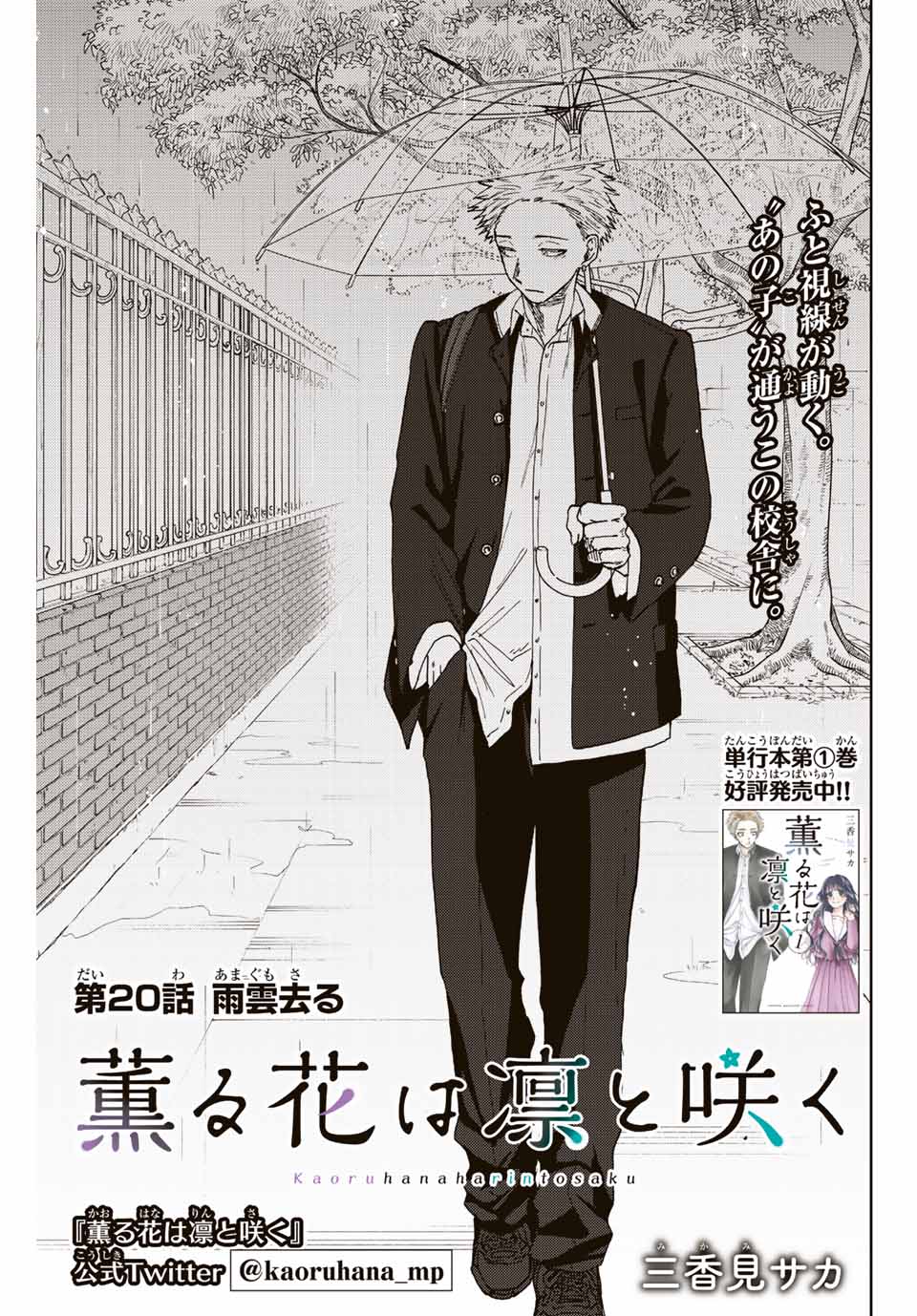 Kaoru Hana wa Rin to Saku Chap 20 - Next Chap 21
