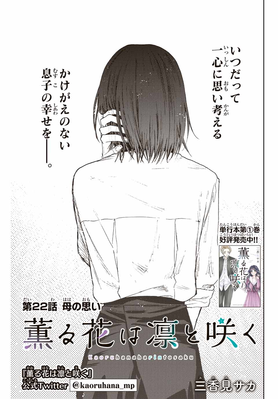 Kaoru Hana wa Rin to Saku Chap 22 - Next Chap 23
