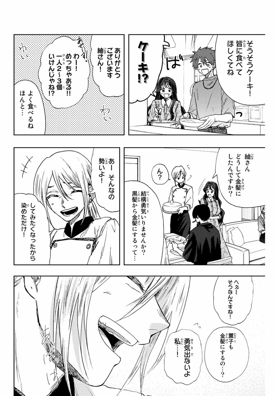 Kaoru Hana wa Rin to Saku Chap 22 - Next Chap 23