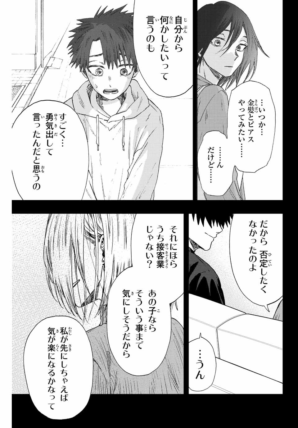Kaoru Hana wa Rin to Saku Chap 22 - Next Chap 23