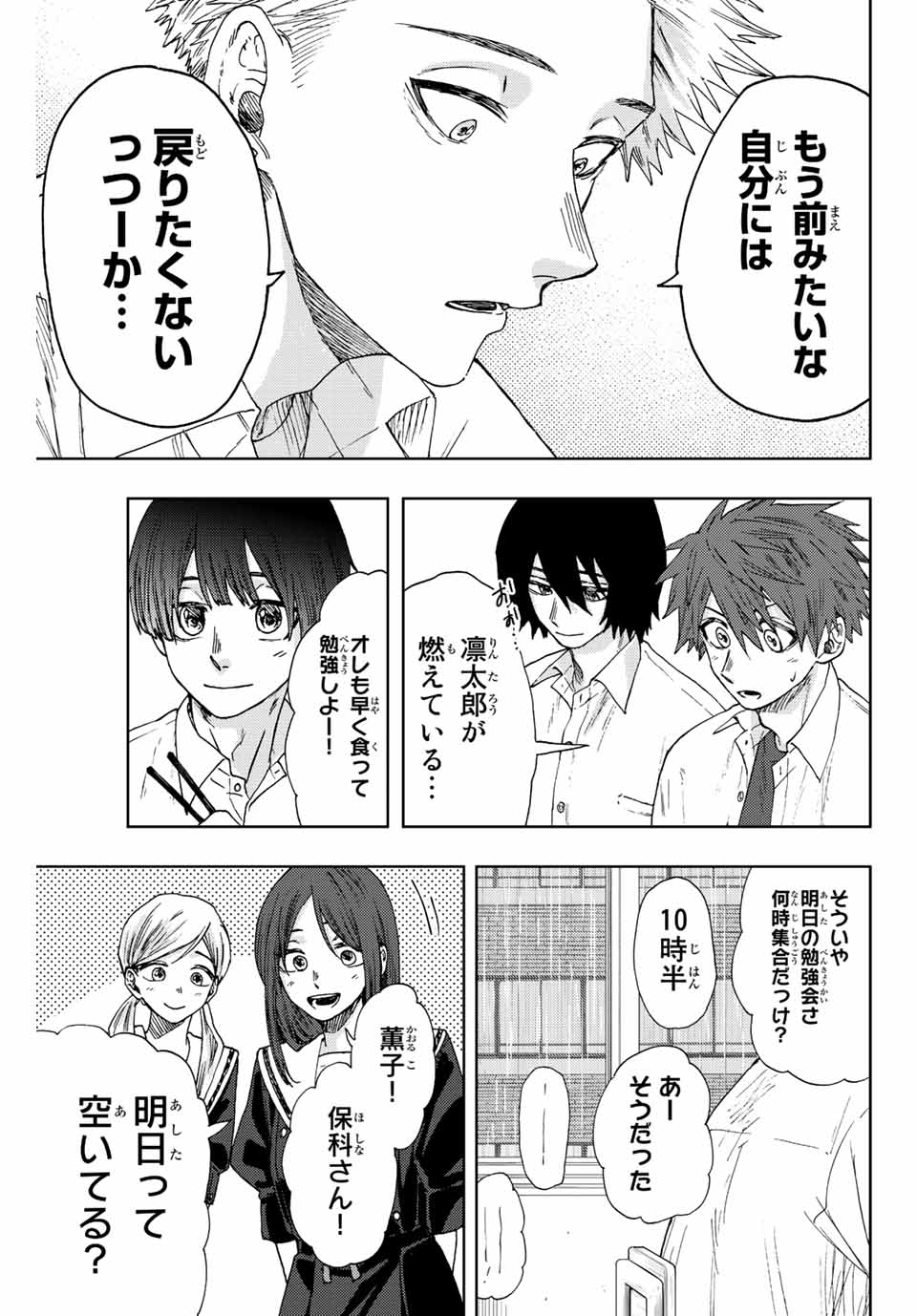 Kaoru Hana wa Rin to Saku Chap 23 - Next Chap 24