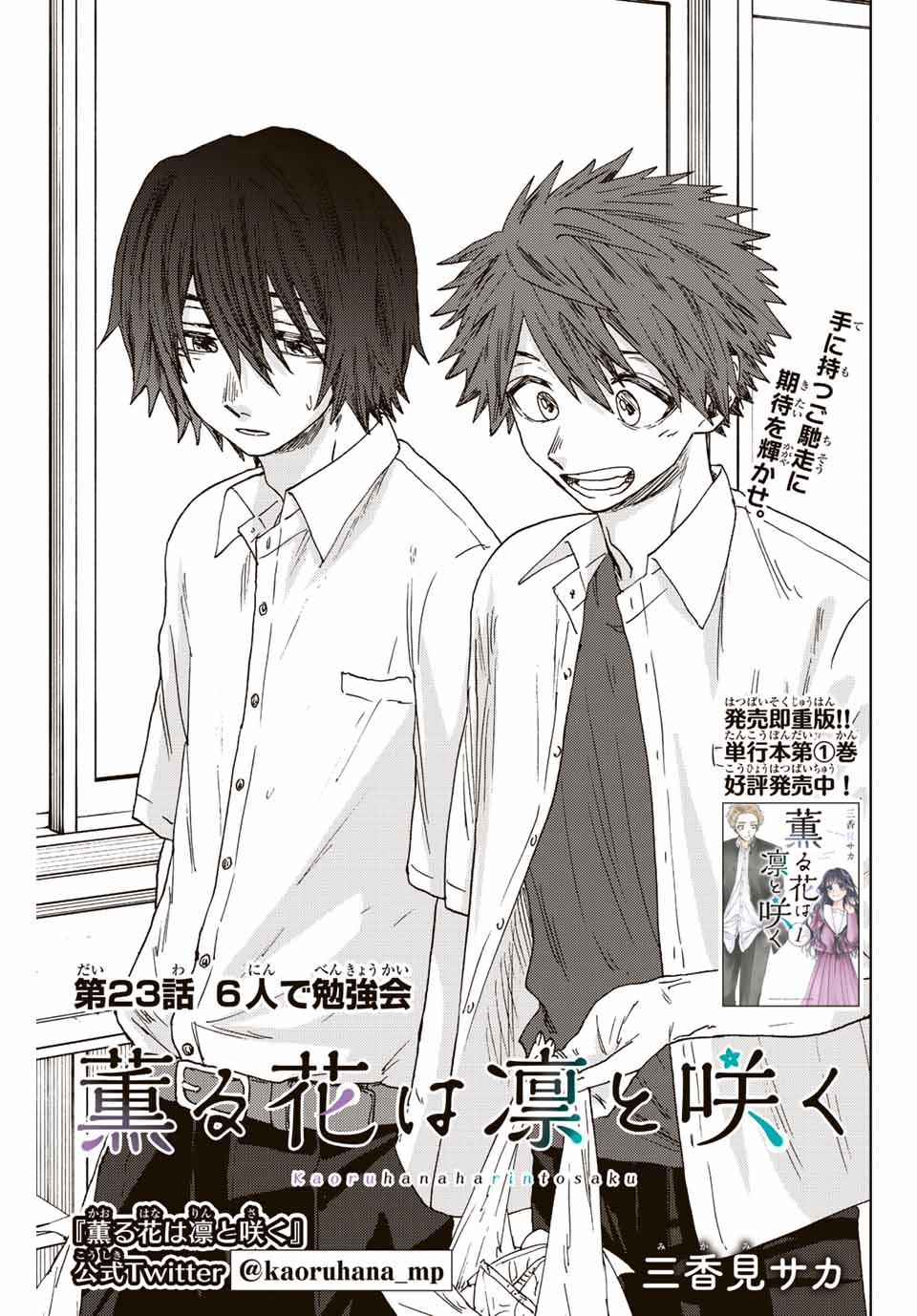 Kaoru Hana wa Rin to Saku Chap 23 - Next Chap 24