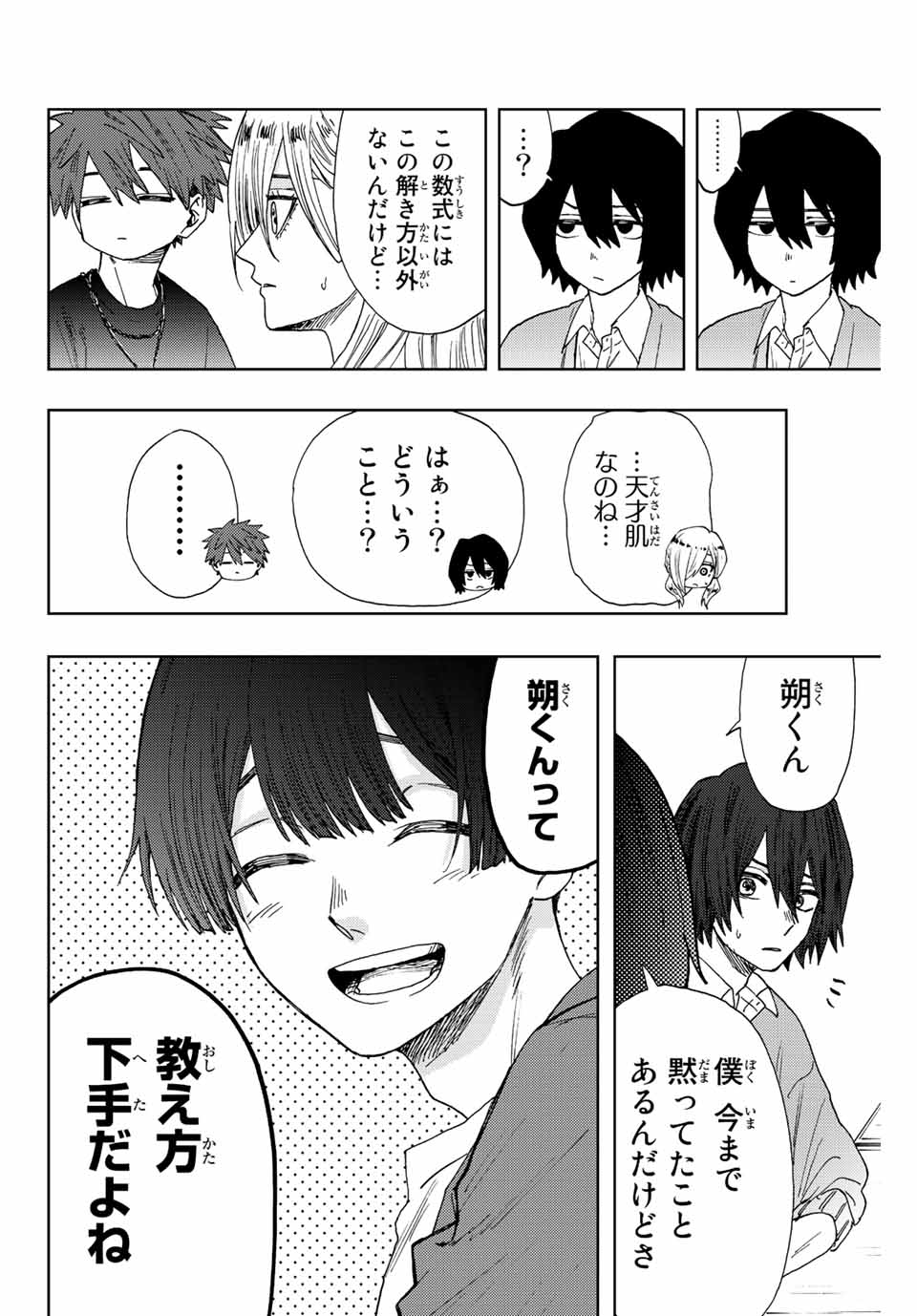 Kaoru Hana wa Rin to Saku Chap 23 - Next Chap 24
