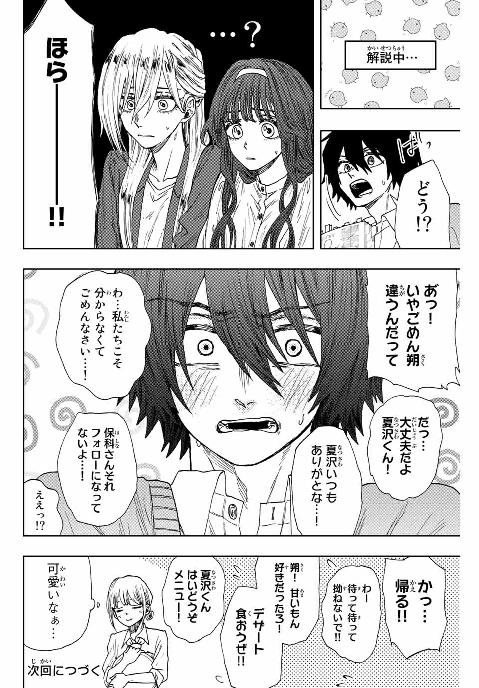 Kaoru Hana wa Rin to Saku Chap 23 - Next Chap 24