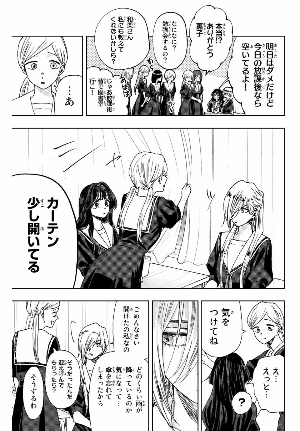 Kaoru Hana wa Rin to Saku Chap 23 - Next Chap 24