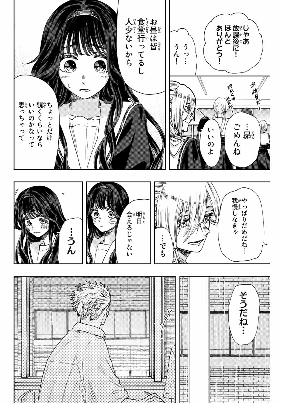 Kaoru Hana wa Rin to Saku Chap 23 - Next Chap 24