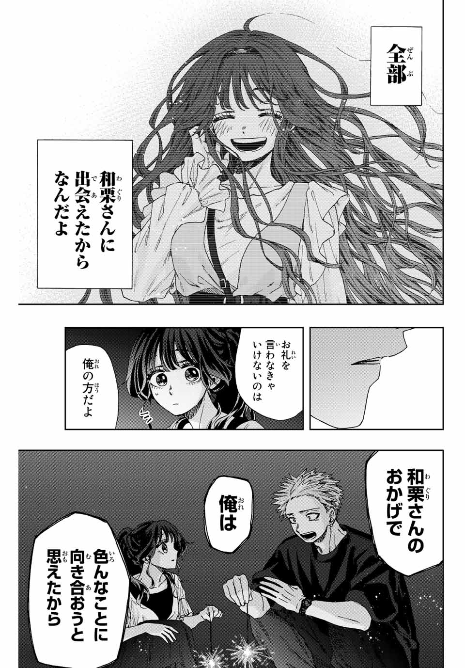 Kaoru Hana wa Rin to Saku Chap 35 - Next Chap 36