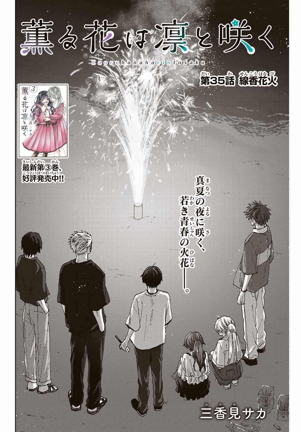 Kaoru Hana wa Rin to Saku Chap 35 - Next Chap 36