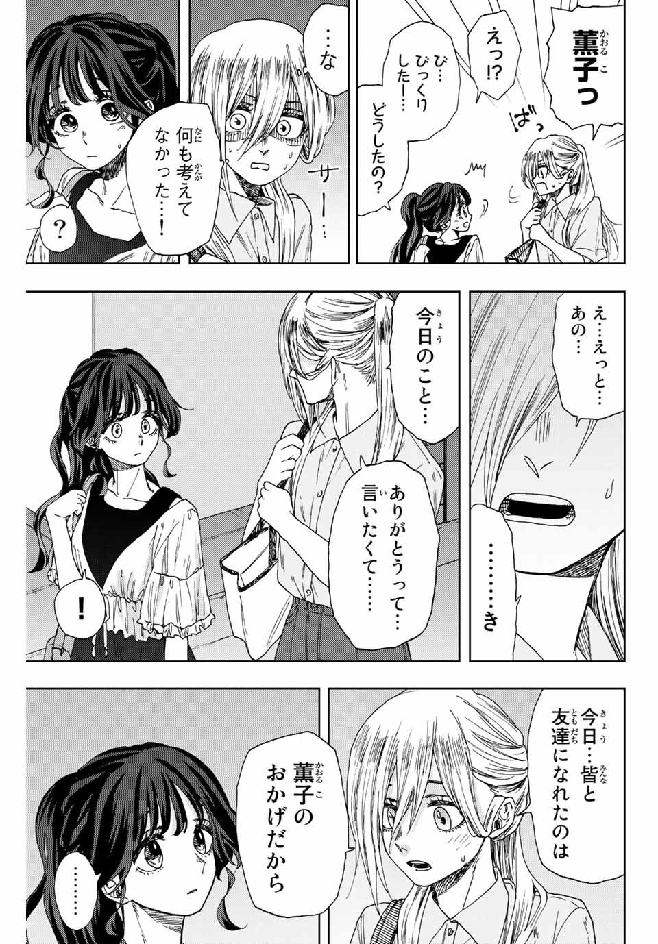 Kaoru Hana wa Rin to Saku Chap 36 - Next Chap 37