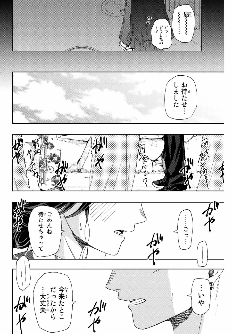 Kaoru Hana wa Rin to Saku Chap 37 - Next Chap 38