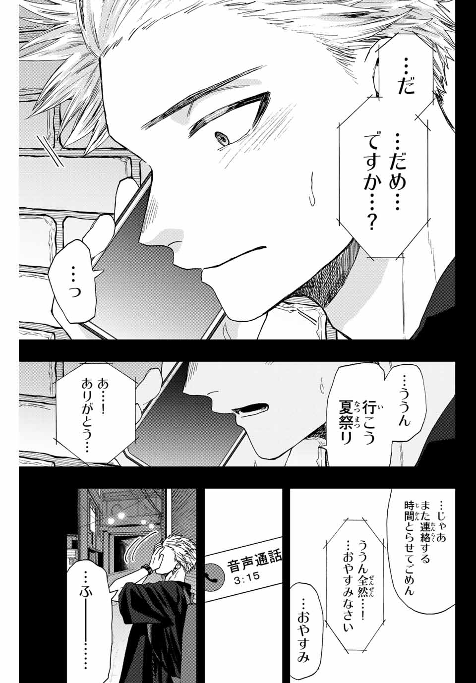 Kaoru Hana wa Rin to Saku Chap 37 - Next Chap 38