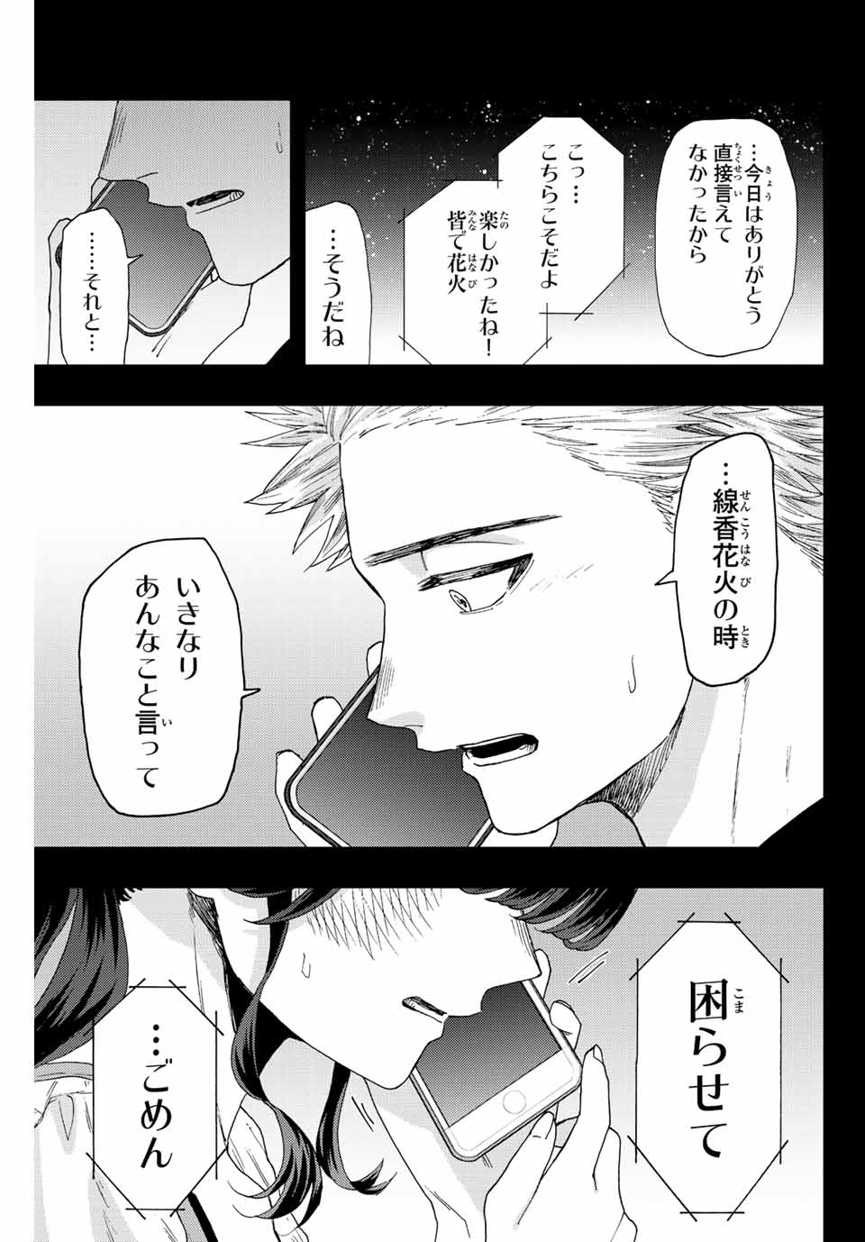 Kaoru Hana wa Rin to Saku Chap 37 - Next Chap 38