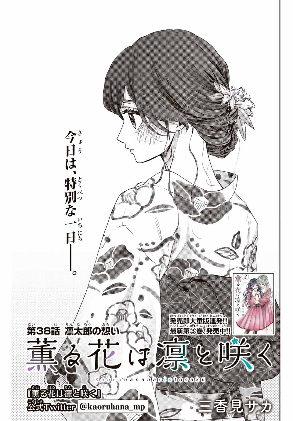 Kaoru Hana wa Rin to Saku Chap 38 - Next Chap 39