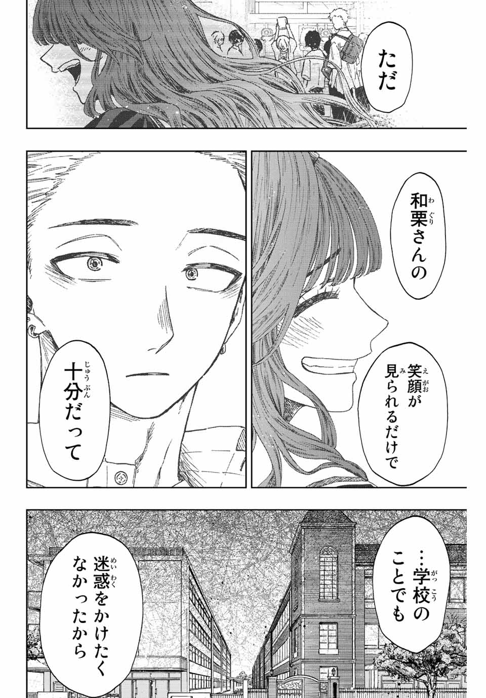 Kaoru Hana wa Rin to Saku Chap 38 - Next Chap 39