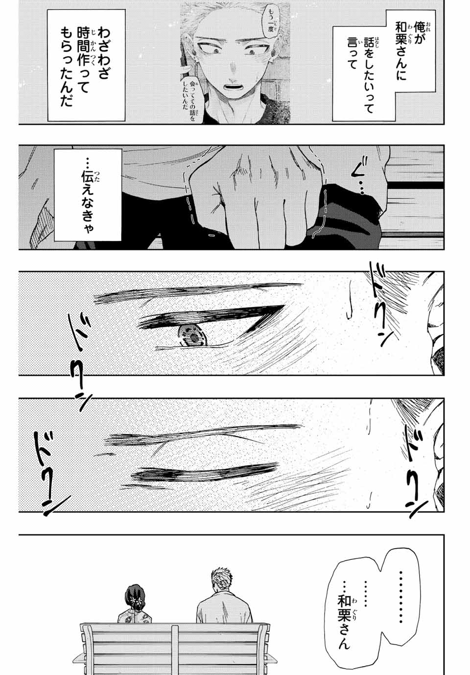 Kaoru Hana wa Rin to Saku Chap 38 - Next Chap 39