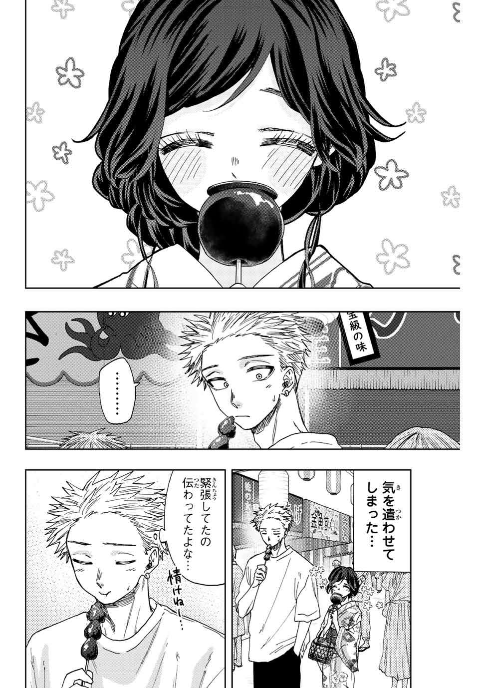 Kaoru Hana wa Rin to Saku Chap 38 - Next Chap 39