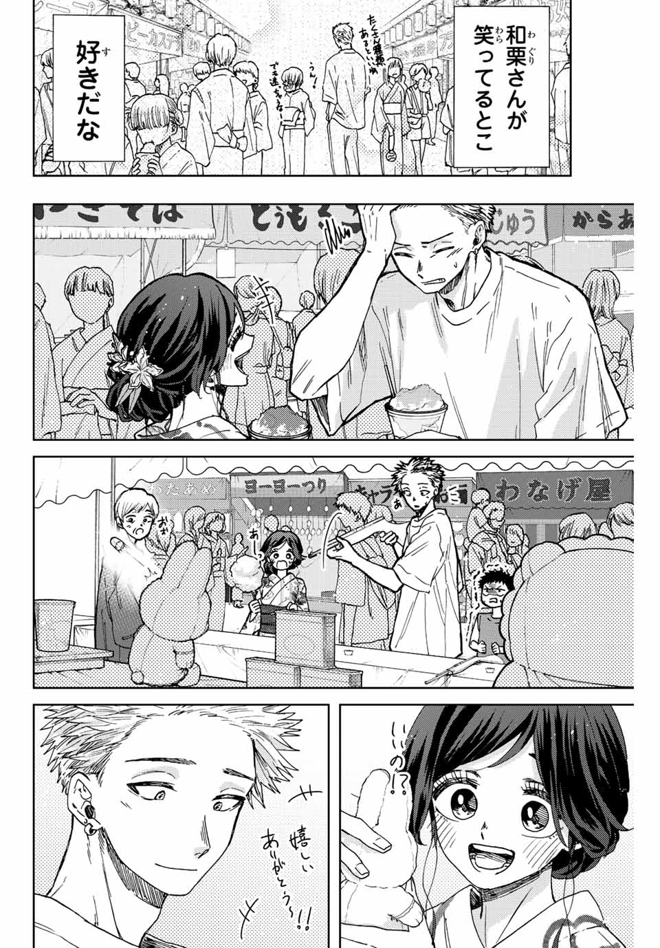 Kaoru Hana wa Rin to Saku Chap 38 - Next Chap 39