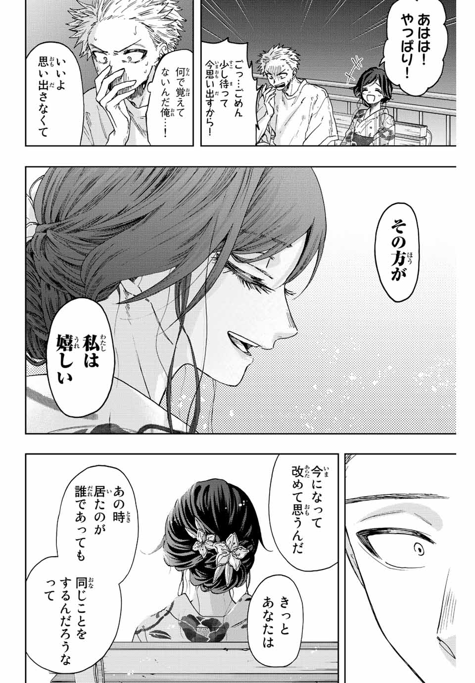 Kaoru Hana wa Rin to Saku Chap 39 - Next Chap 40