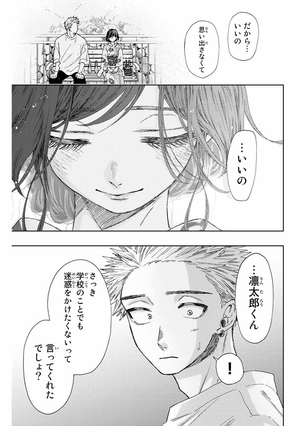 Kaoru Hana wa Rin to Saku Chap 39 - Next Chap 40