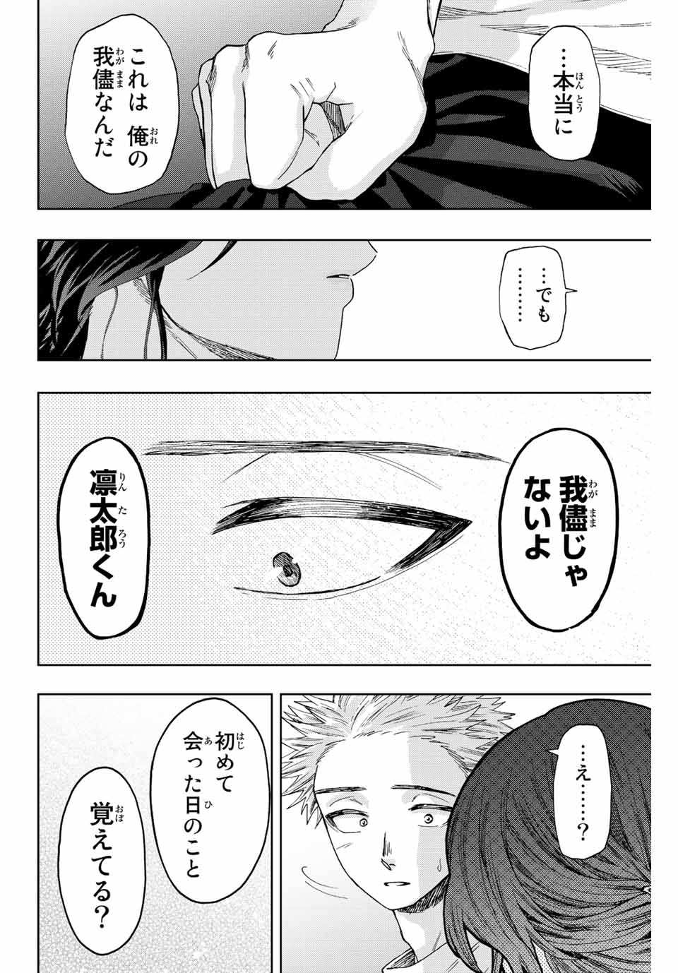 Kaoru Hana wa Rin to Saku Chap 39 - Next Chap 40