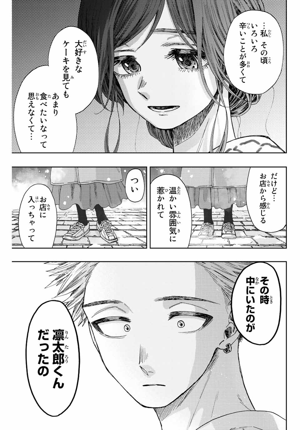 Kaoru Hana wa Rin to Saku Chap 39 - Next Chap 40