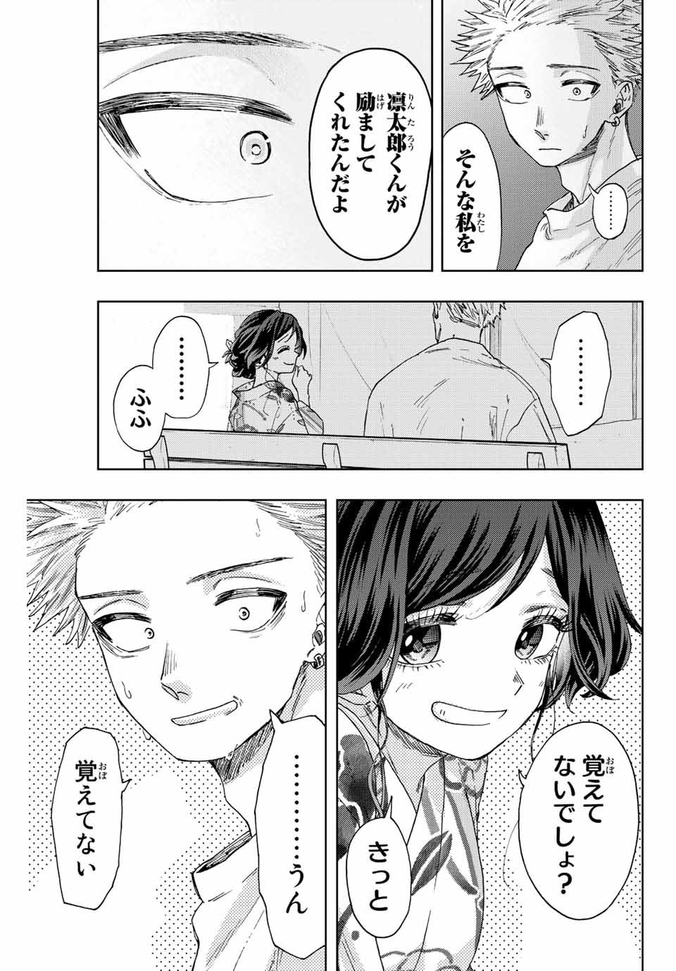 Kaoru Hana wa Rin to Saku Chap 39 - Next Chap 40