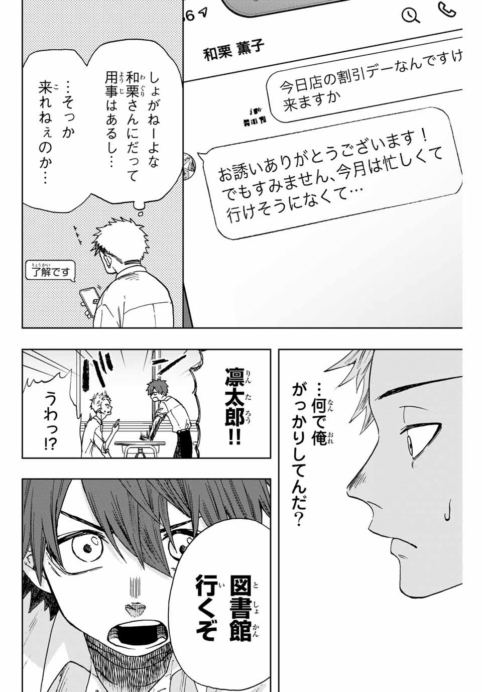 Kaoru Hana wa Rin to Saku Chap 3 - Next Chap 4