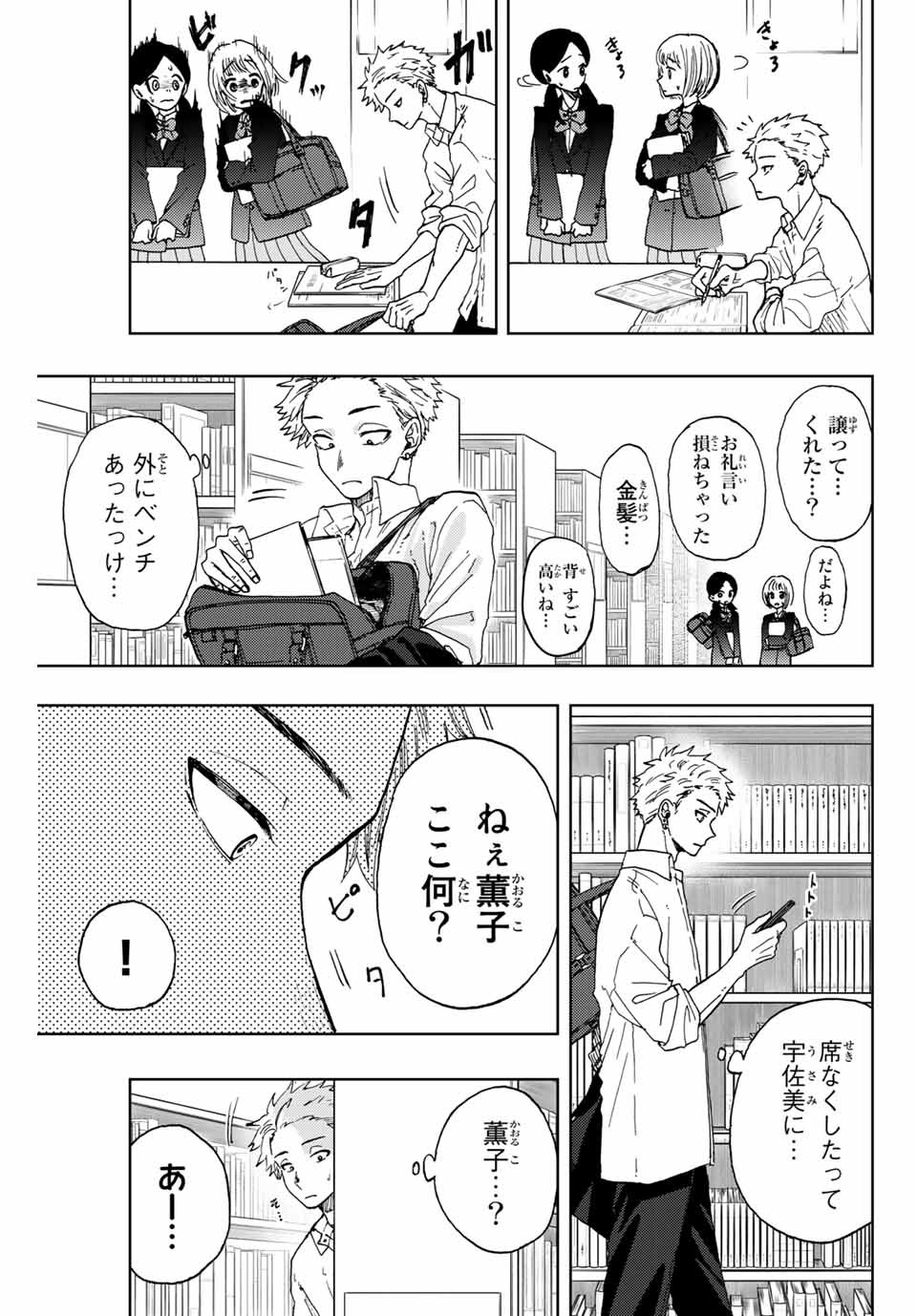 Kaoru Hana wa Rin to Saku Chap 3 - Next Chap 4