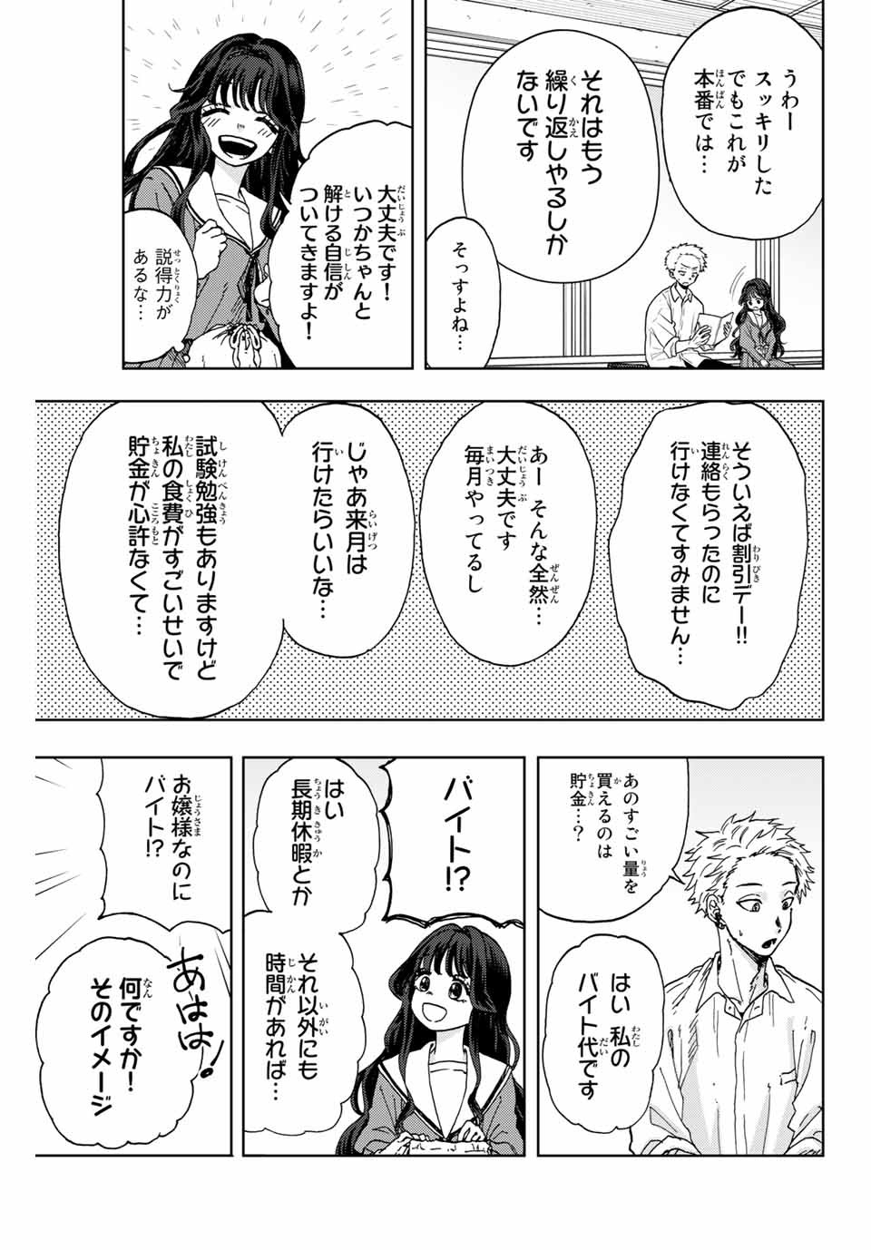 Kaoru Hana wa Rin to Saku Chap 3 - Next Chap 4