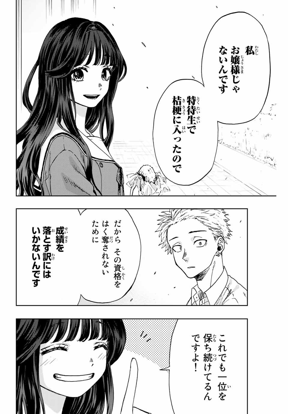 Kaoru Hana wa Rin to Saku Chap 3 - Next Chap 4