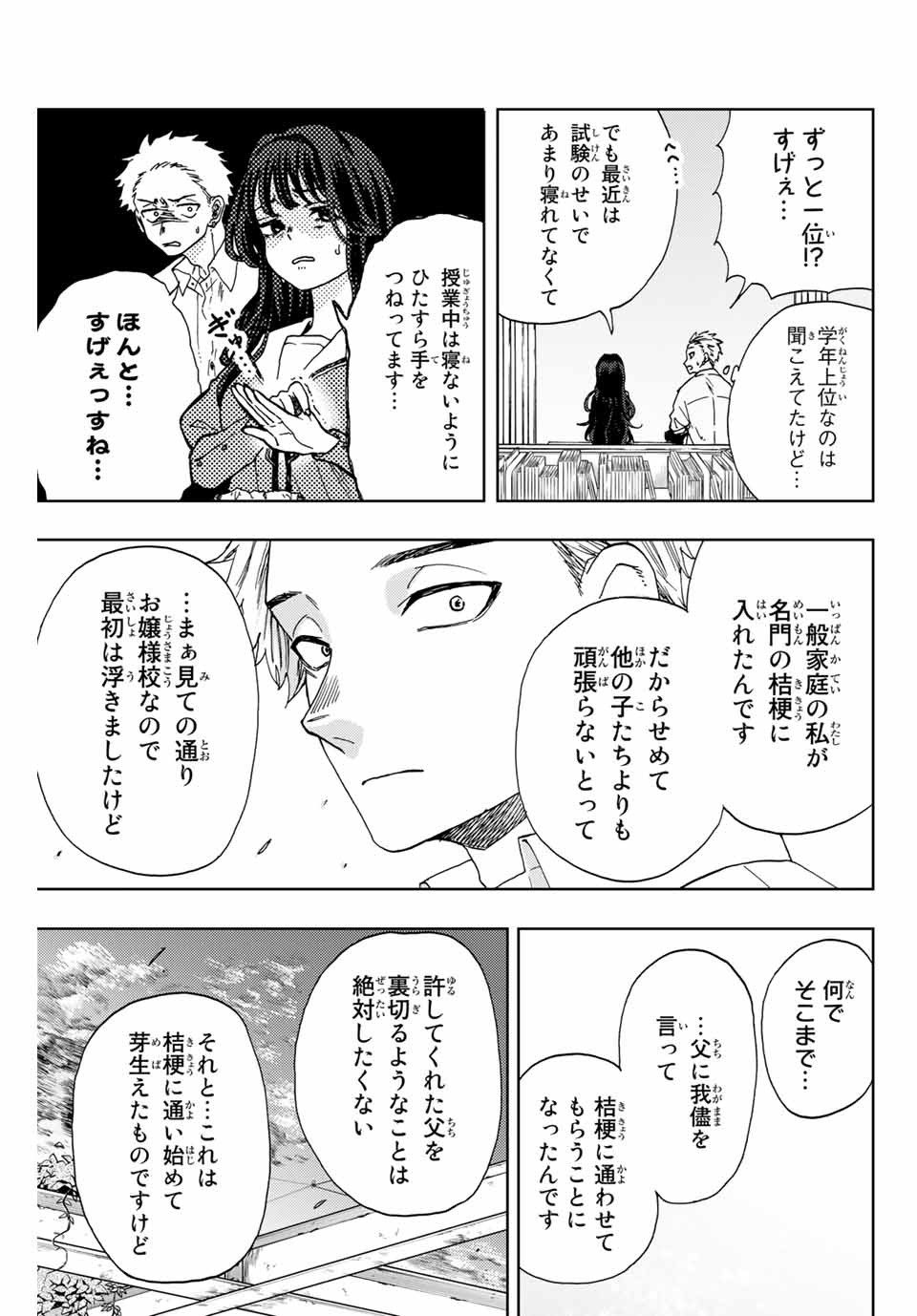 Kaoru Hana wa Rin to Saku Chap 3 - Next Chap 4