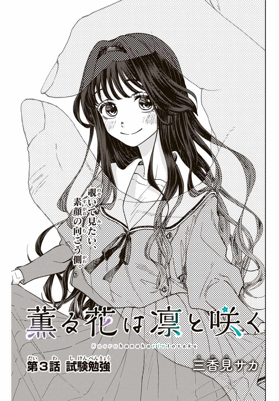 Kaoru Hana wa Rin to Saku Chap 3 - Next Chap 4