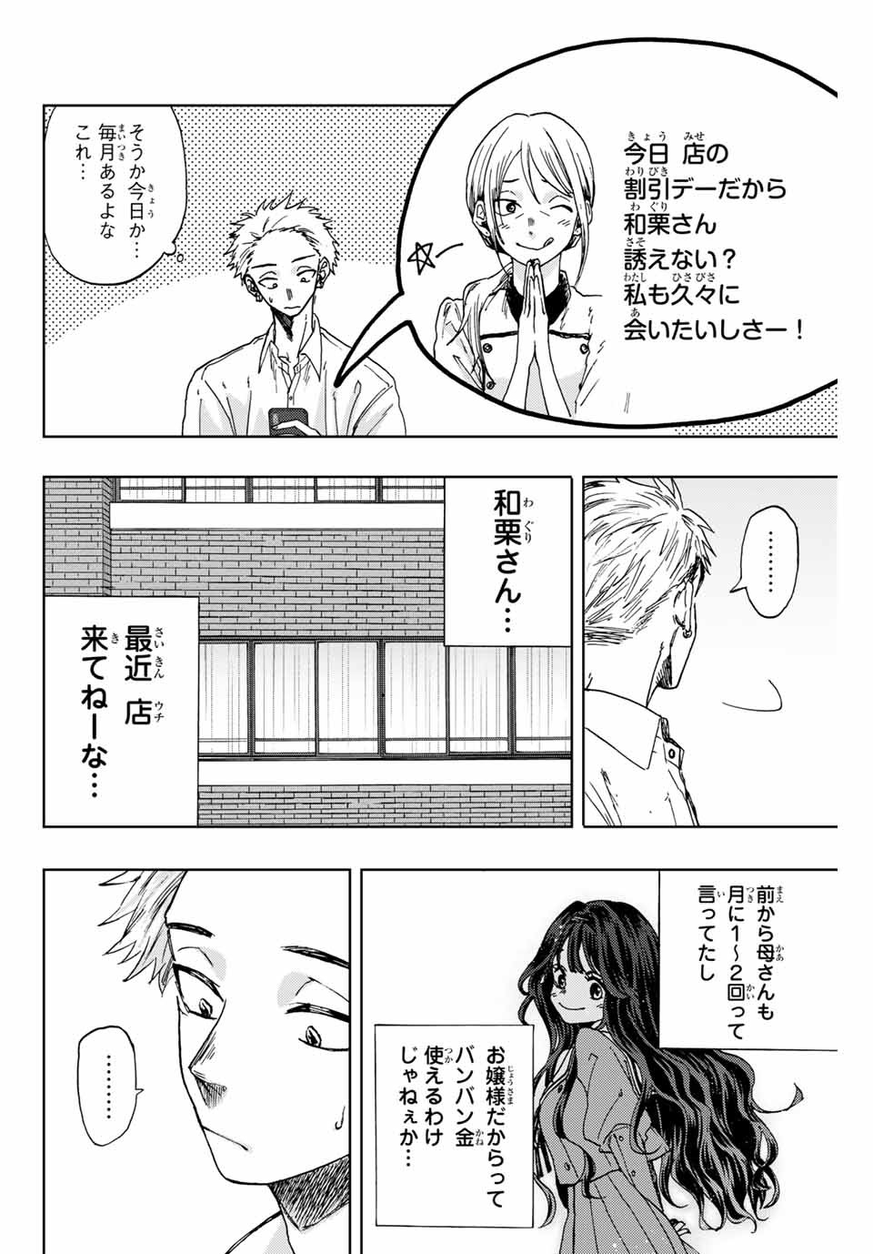 Kaoru Hana wa Rin to Saku Chap 3 - Next Chap 4