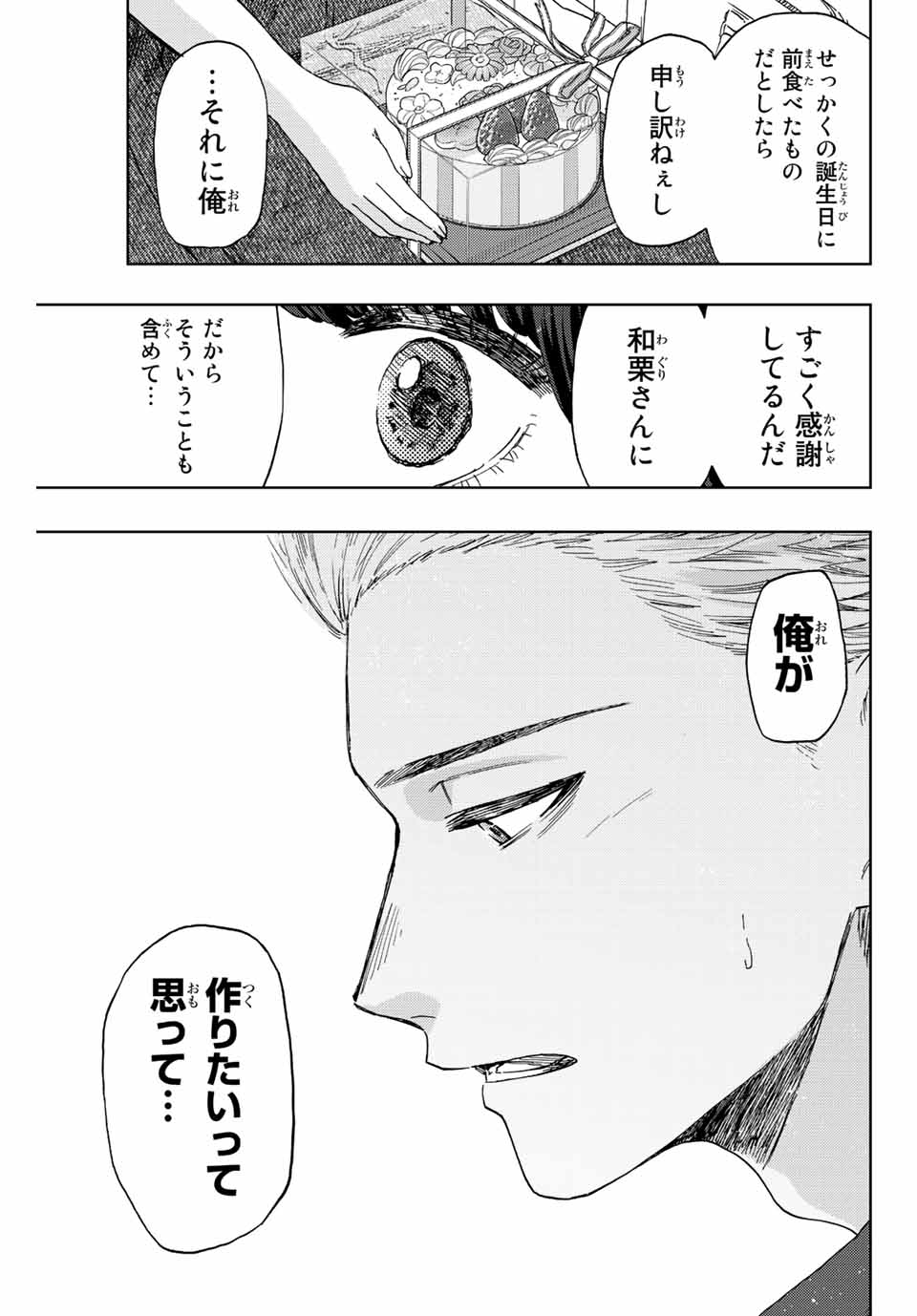Kaoru Hana wa Rin to Saku Chap 30 - Next Chap 31