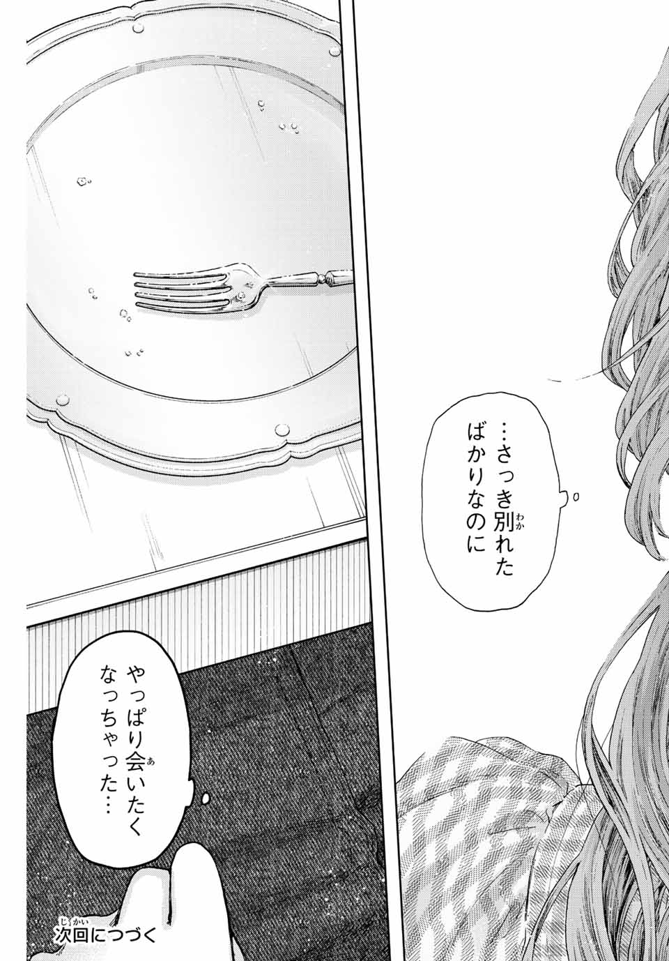Kaoru Hana wa Rin to Saku Chap 30 - Next Chap 31