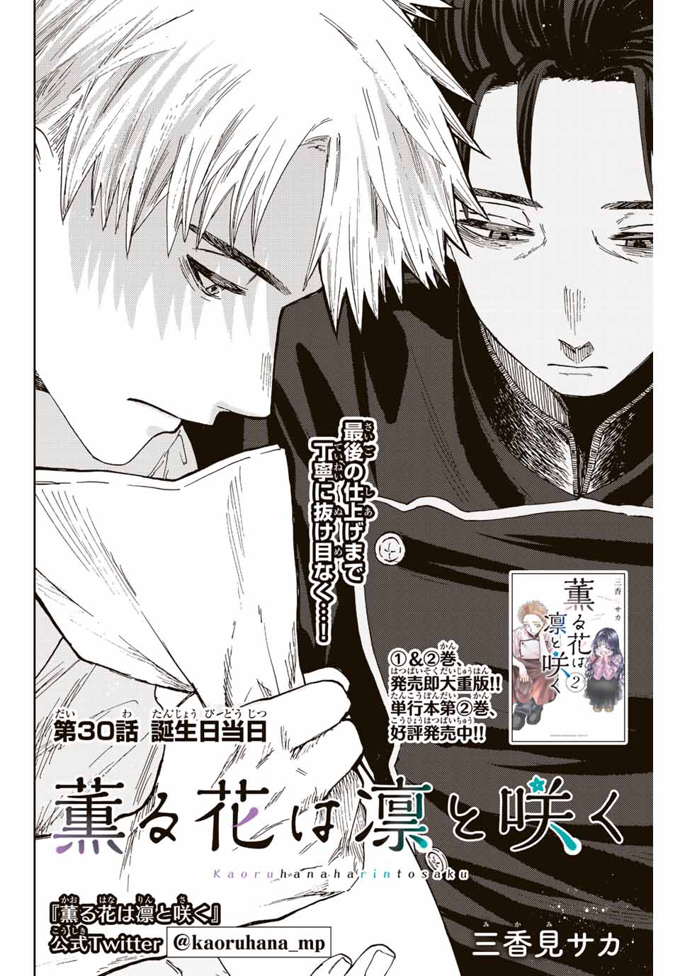 Kaoru Hana wa Rin to Saku Chap 30 - Next Chap 31