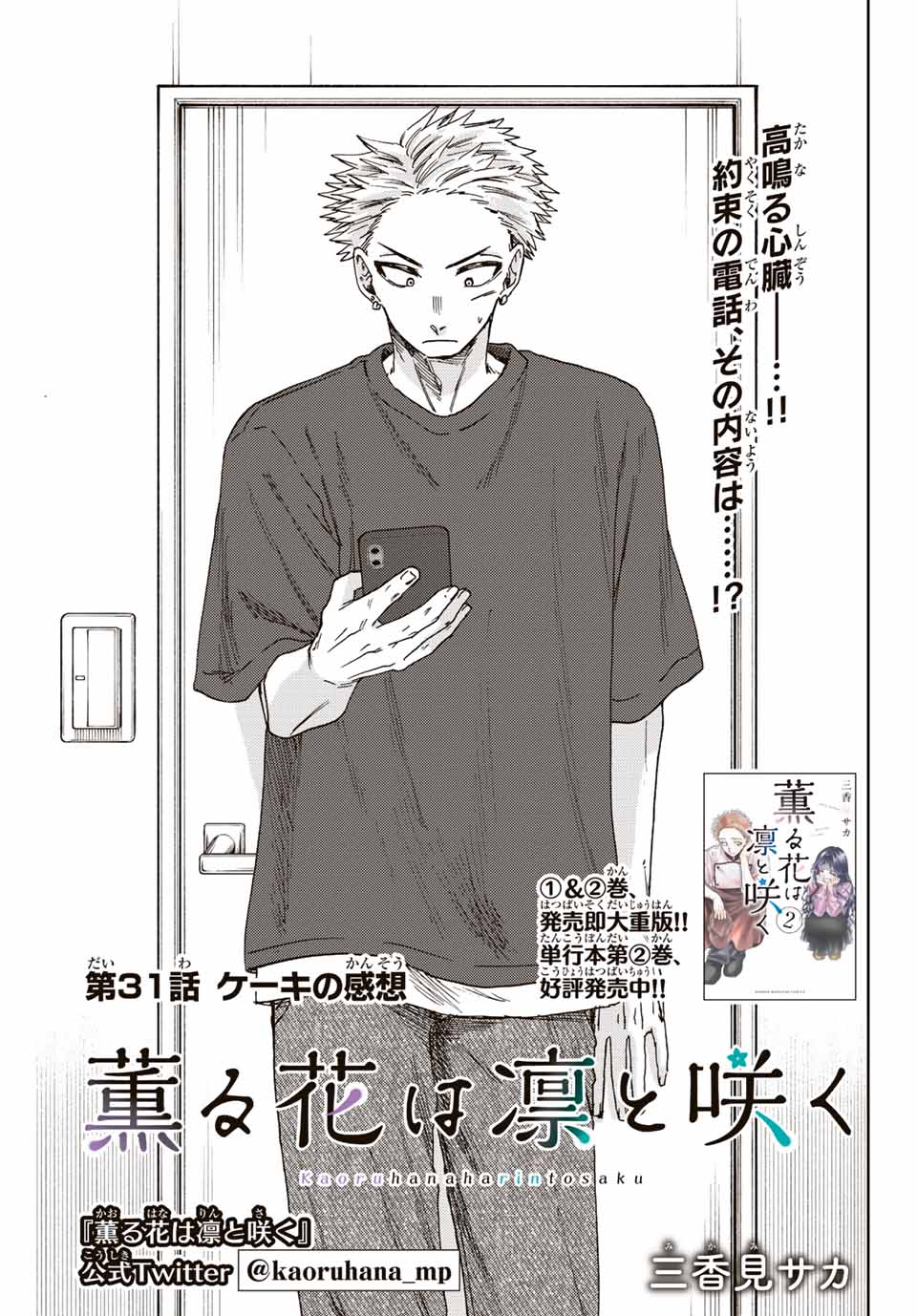 Kaoru Hana wa Rin to Saku Chap 31 - Next Chap 32