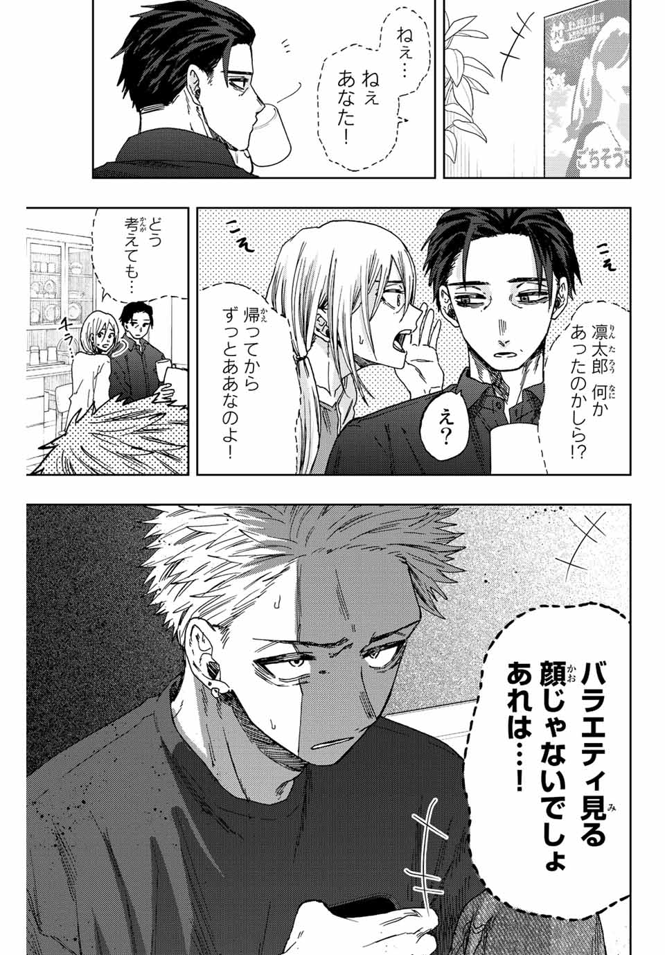 Kaoru Hana wa Rin to Saku Chap 31 - Next Chap 32