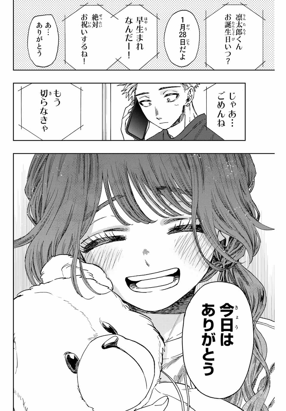Kaoru Hana wa Rin to Saku Chap 31 - Next Chap 32