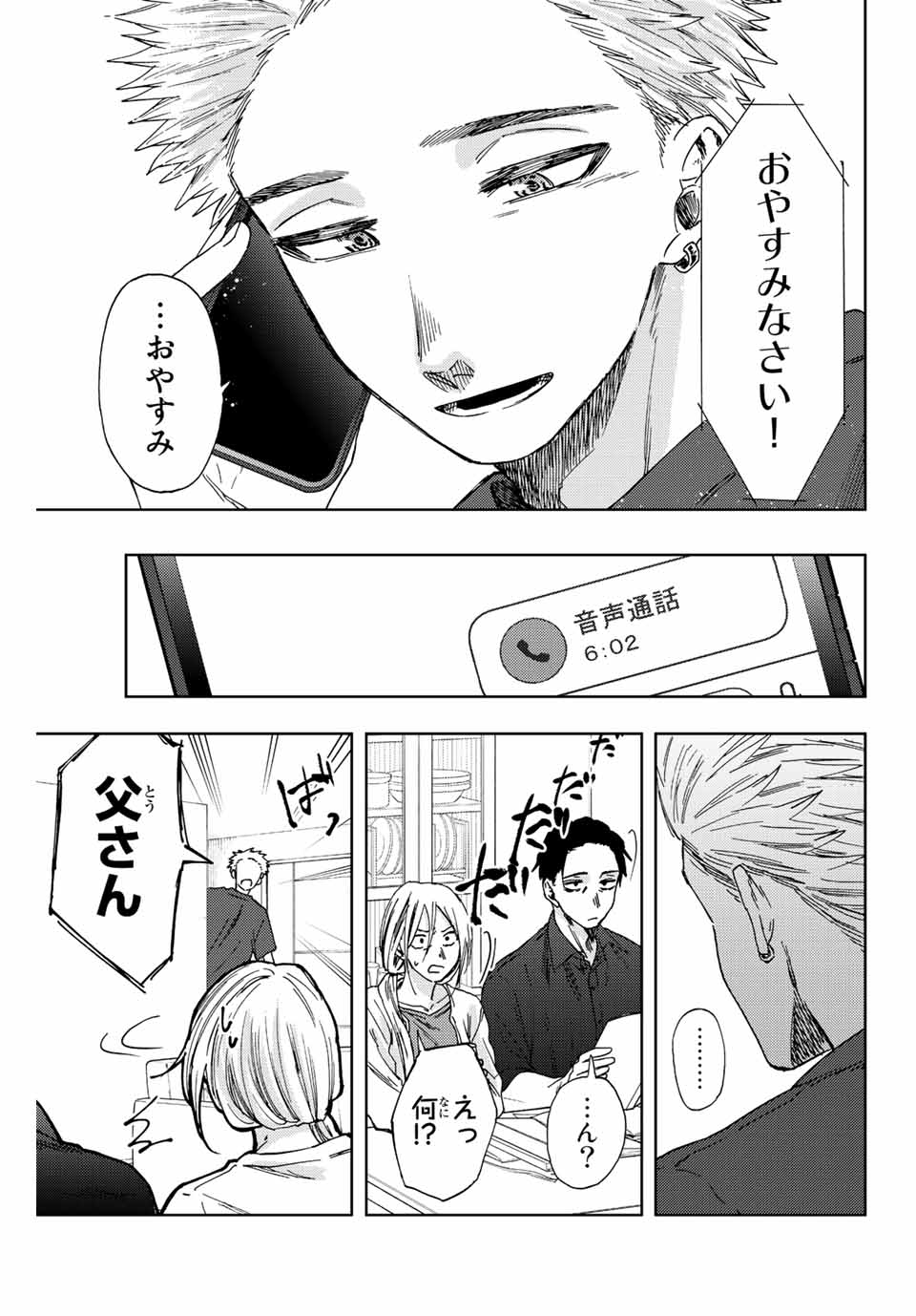 Kaoru Hana wa Rin to Saku Chap 31 - Next Chap 32